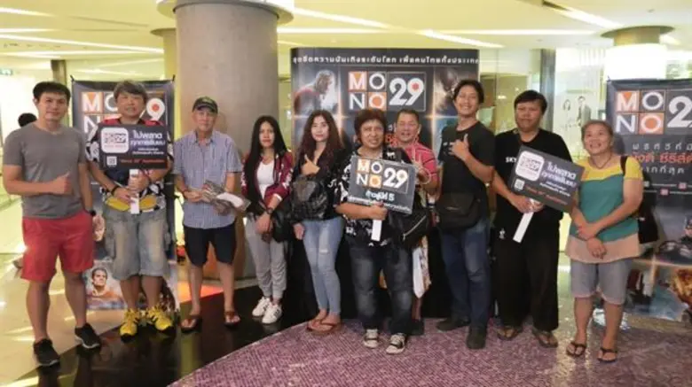 "ช่อง MONO29 (โมโนทเวนตี้ไนน์)" เอาใจคอหน...