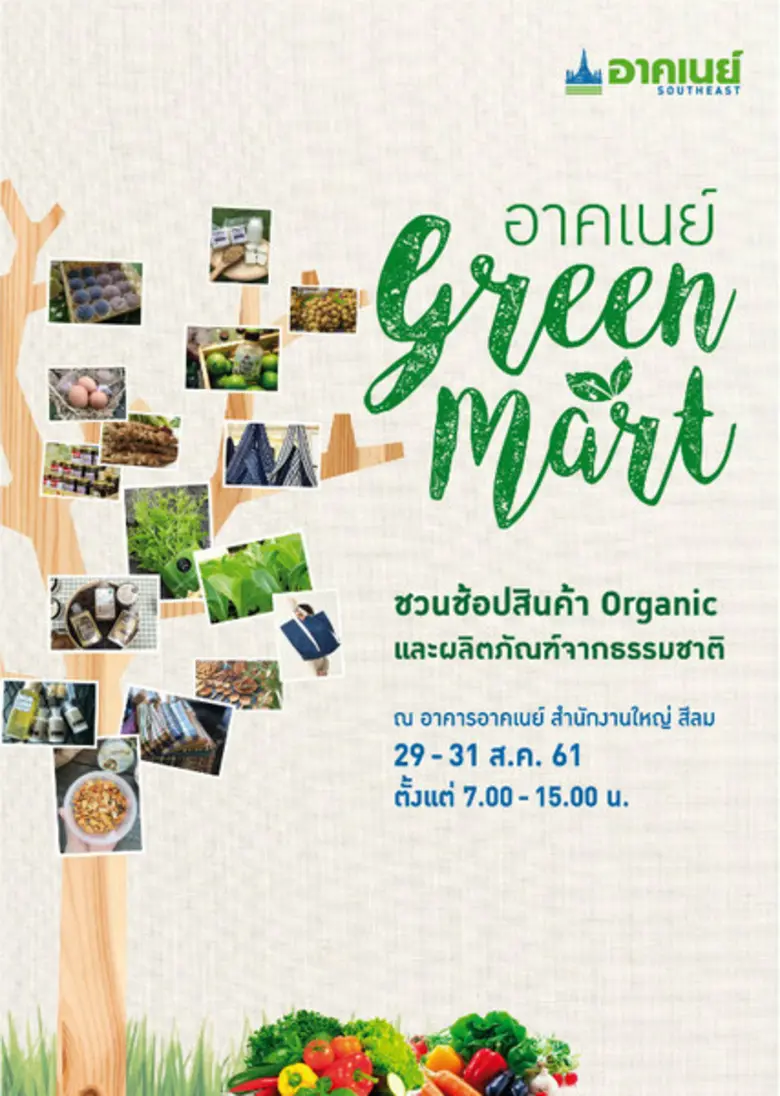 นายโชติพัฒน์ และ นางอาทินันท์ พีชานนท์ ปร...