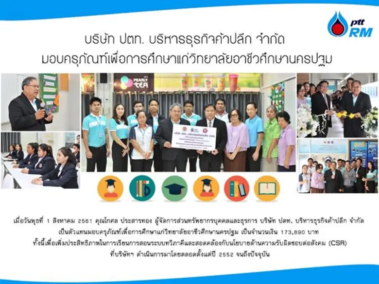 กรุงเทพฯ – บริษัท ปตท. บริหารธุรกิจค้าปลี...