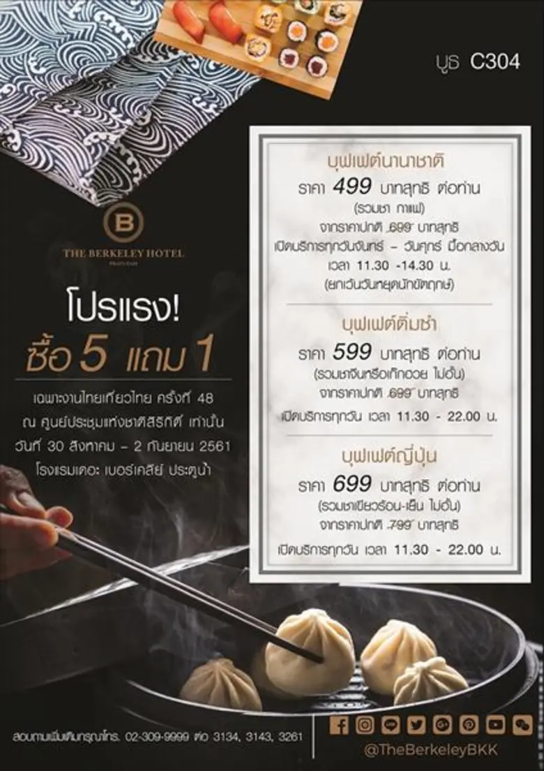 โปรโมชั่นบุฟเฟต์สุดคุ้ม ซื้อ 5 ฟรี 1
