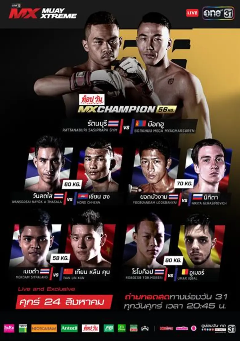 "MX MUAY XTREME ศึกนักสู้สายพันธุ์ใหม่" ค...