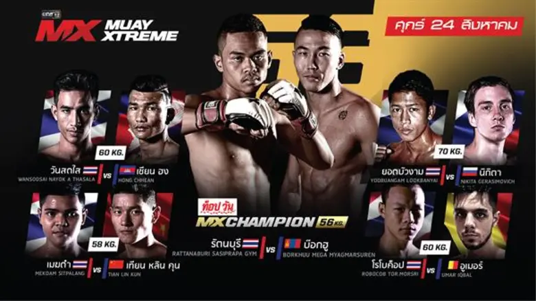 ทีวีไกด์: รายการ "MX MUAY XTREME ศึกนักสู้สายพันธุ์ใหม่” ถ่ายทอดสดทุกคืนวันศุกร์ เวลา 20.45-23.00 น. ช่องวัน31 สามารถรับชมช่องวัน31 ได้ทาง ดิจิตอลทีวีหมายเลข31