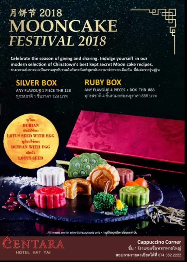 ร่วมต้อนรับเทศกาลไหว้พระจันทร์ที่เลื่องชื...