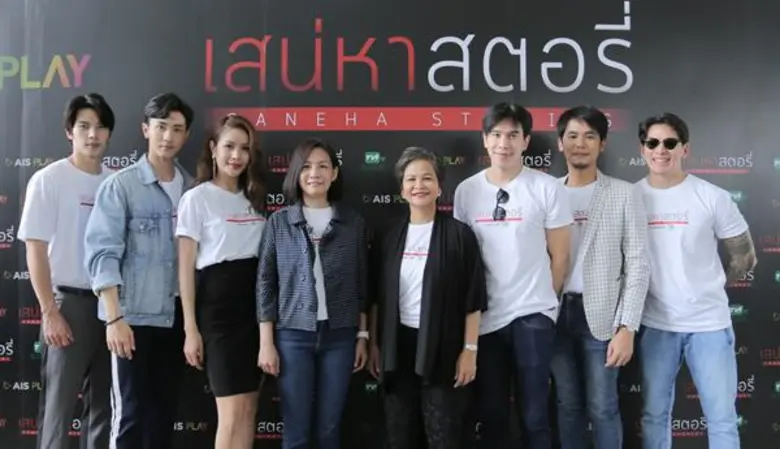 ถึงเวลาลั่นฆ้องบวงสรวงแล้ว สำหรับ "เสน่หา...