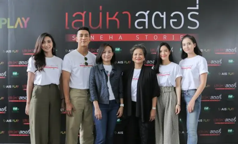 ฤกษ์ดี! ทัพนักแสดงชั้นนำร่วมบวงสรวง “เสน่หาสตอรี่” ปลุกกระแสซีรีส์ดราม่า น้ำตาทะลุจอ!