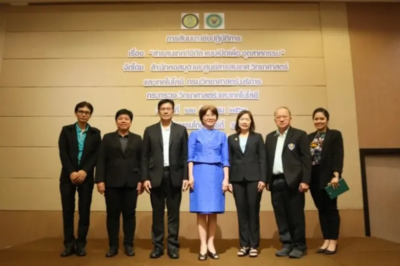 กระทรวงวิทย์ฯ โดยกรมวิทยาศาสตร์บริการ จัดสัมมนาสารสนเทศดิจิทัลแบบเปิด หนุนผู้ประกอบการอุตสาหกรรม จ.ระยอง สู่ยุคดิจิทัล