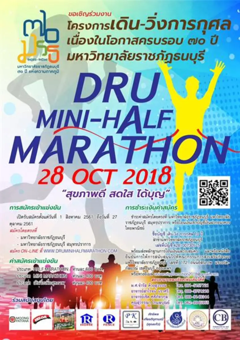 มหาวิทยาลัยราชภัฏธนบุรี ขอเชิญศิษย์เก่า-ศ...