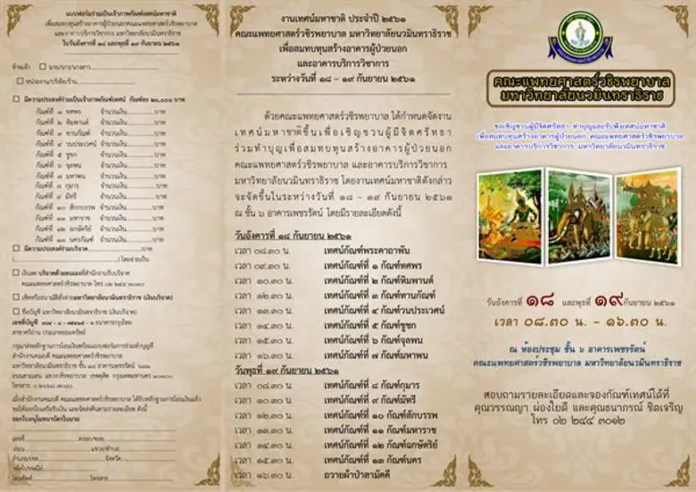 คณะแพทยศาสตร์วชิรพยาบาล มหาวิทยาลัยนวมินท...