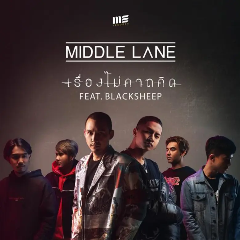 มี เรคคอร์ด ท้าจับตามอง Middle Lane วงร็อกเลือดใหม่บนส่วนผสมที่ลงตัว