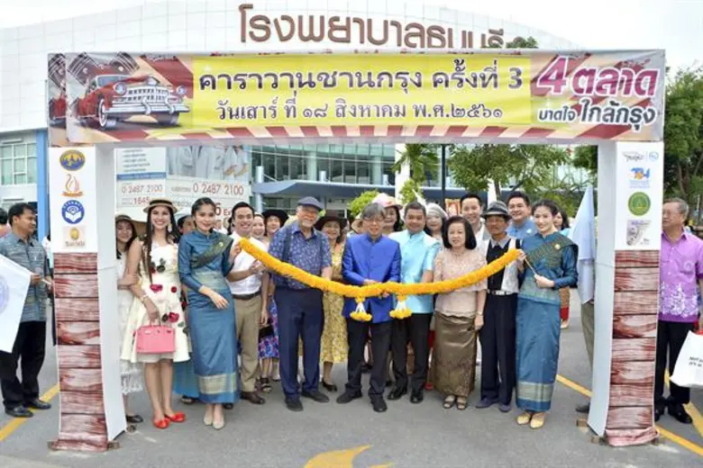 “คาราวานชานกรุง 2018” สมาคมรถโบราณฯ ส่งเสริมท่องเที่ยว “4 ตลาด บาดใจ ใกล้กรุง”