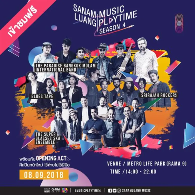 กลับมาเปิดสนามความสนุกอีกครั้ง กับมินิมิวสิกเฟสติวั...