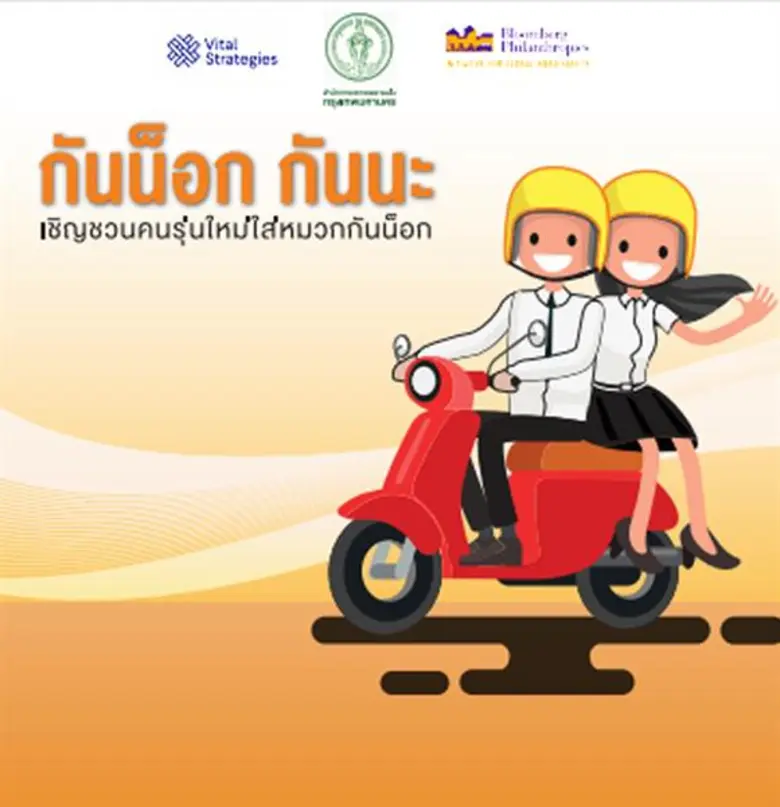 สำนักการจราจรและขนส่ง (สจส.) กรุงเทพมหานค...