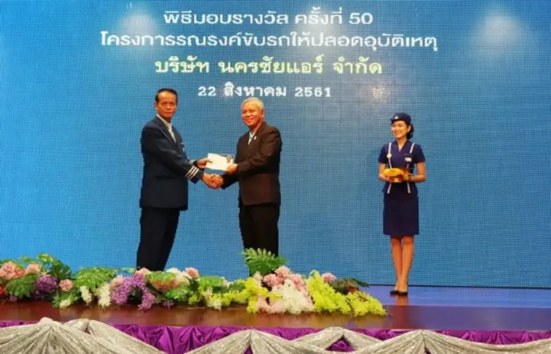 นครชัยแอร์ ทุ่มกว่า 10 ล้านบาท มอบรางวัลพนักงานขับรถ ครั้งที่ 50