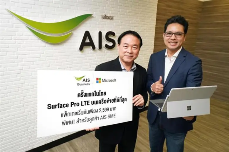 เอไอเอส โดยนายยงสิทธิ์ โรจน์ศรีกุล หัวหน้...