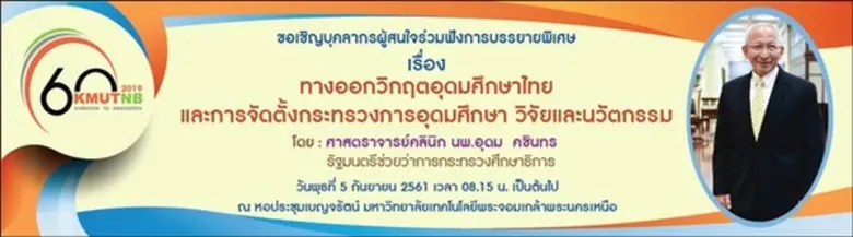 มหาวิทยาลัยเทคโนโลยีพระจอมเกล้าพระนครเหนื...