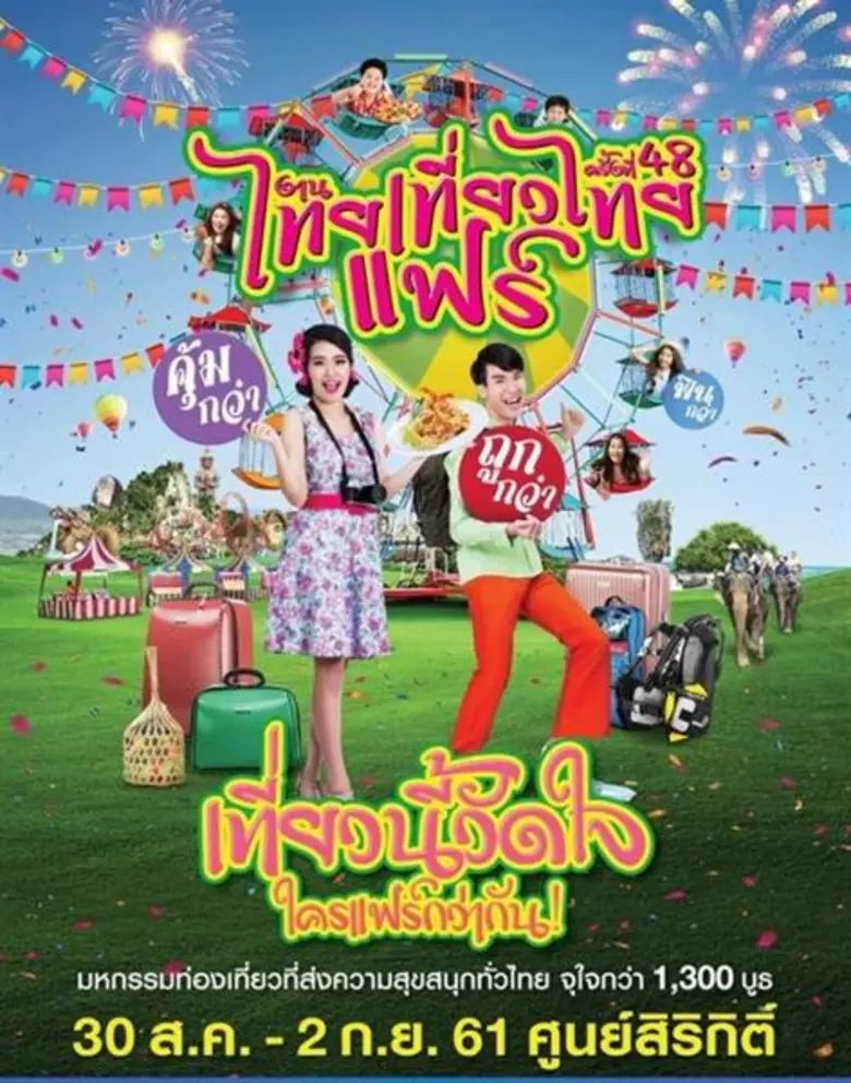 สวนน้ำวานา นาวา วอเตอร์ จังเกิ้ล จัดเต็มโปรลดกระหน่ำสุดๆ ในงานไทยเที่ยวไทย ครั้งที่ 48 เล่นสวนน้ำสุดฟิน อิ่มอร่อยกับซีฟู้ดบุฟเฟ่ต์สดๆ ตลอดวัน