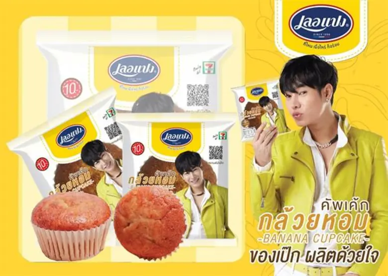 เลอแปงเปิดตัว "เป็ก ผลิตโชค" เป็นพรีเซ็นต...