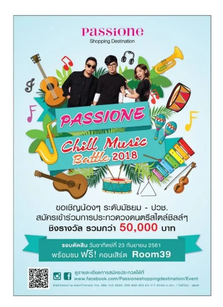 การประกวดวงดนตรีสากลสไตล์ chill out ระดับ...