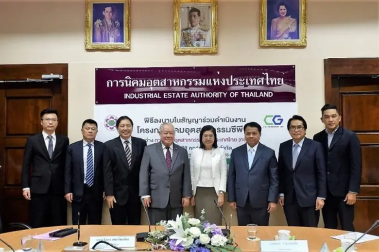 พิธีลงนามสัญญาร่วมดำเนินงานโครงการนิคมอุตสาหกรรมซีพีจีซี การนิคมอุตสาหกรรมแห่งประเทศไทย กับ บริษัท ซีจี คอร์ปอเรชั่น จำกัด