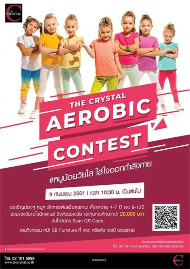 เดอะ คริสตัล เอสบี (ราชพฤกษ์) ชวนหนูน้อยว...