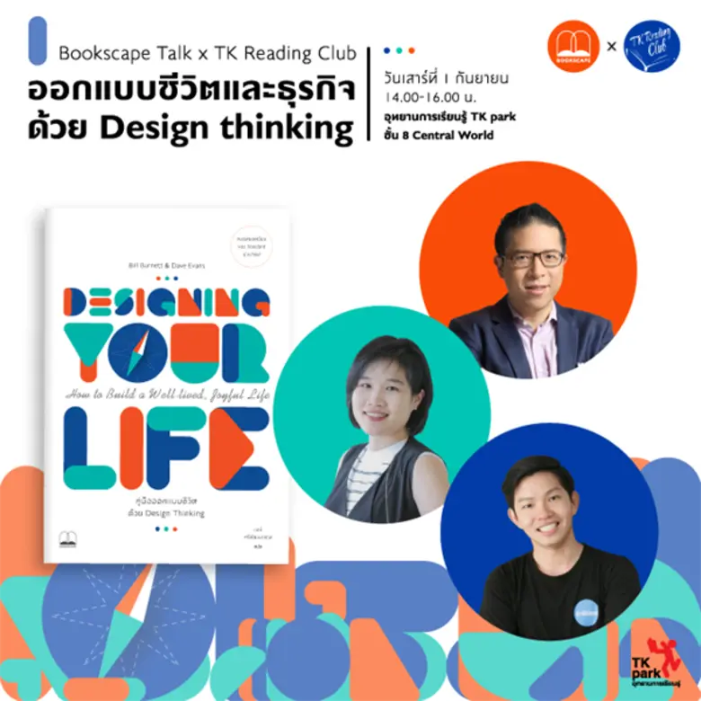 TK Reading Club ร่วมกับ Bookscape ชวนมาร่...