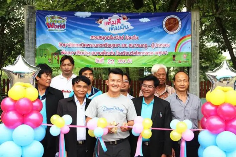 สวนสนุกดรีมเวิลด์ มอบเครื่องเล่นสุดน่ารัก พร้อมซ่อม...