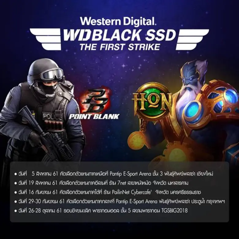 เวสเทิร์น ดิจิตอล ลงสนามอีสปอร์ต  จัดการแข่งขัน “WD Black SSD: The First Strike” ขึ้นในประเทศไทย
