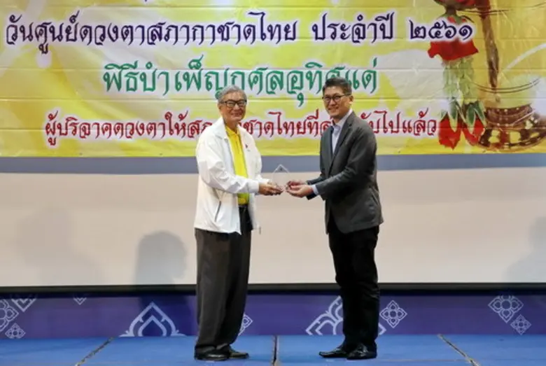 ศูนย์ดวงตา สภากาชาดไทย มอบโล่ขอบคุณ เครือ...