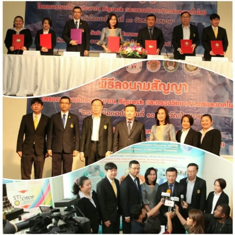 สถาบันวิจัยวิทยาศาสตร์และเทคโนโลยีแห่งประ...