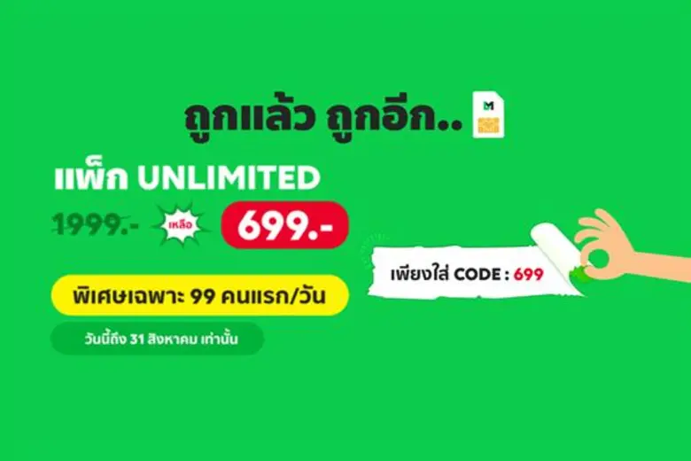 LINE MOBILE ซิมโทรศัพท์มือถือที่ให้ผู้ใช้...