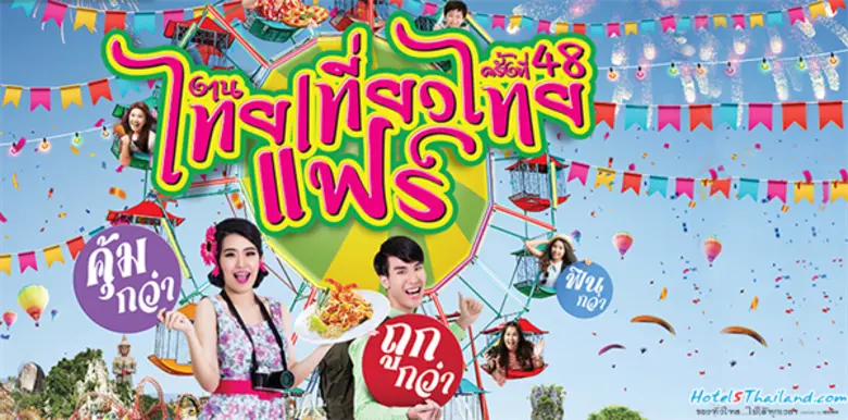 ลดหนัก จัดใหญ่อีกแล้วสำหรับ www.HotelSTha...