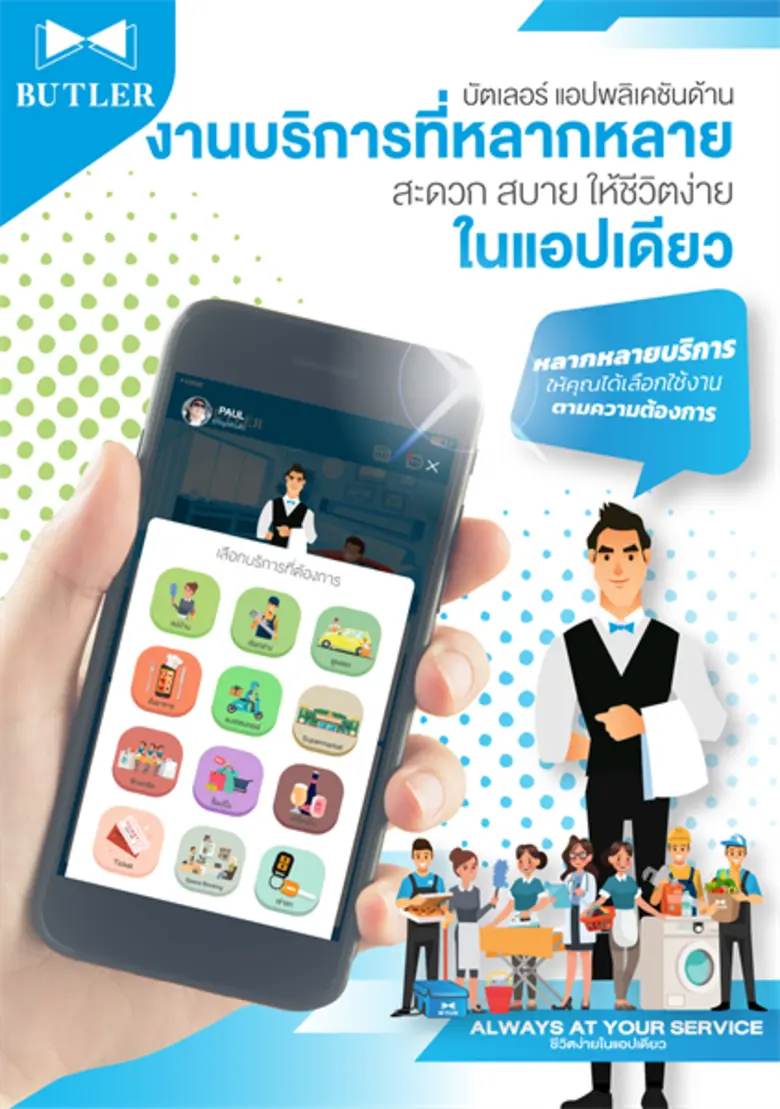 เปิดตัว “BUTLER” แพลทฟอร์มครบวงจร ตอบโจทย์นิติบุคคล-ผู้อยู่อาศัย มุ่งเป้า Urban Tech อันดับหนึ่งของเอเชีย