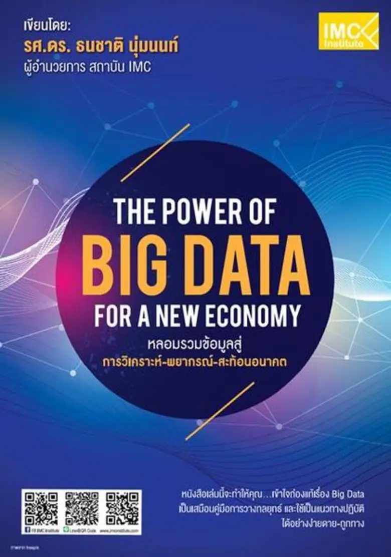 The Power of Big Data for a New Economy ห...