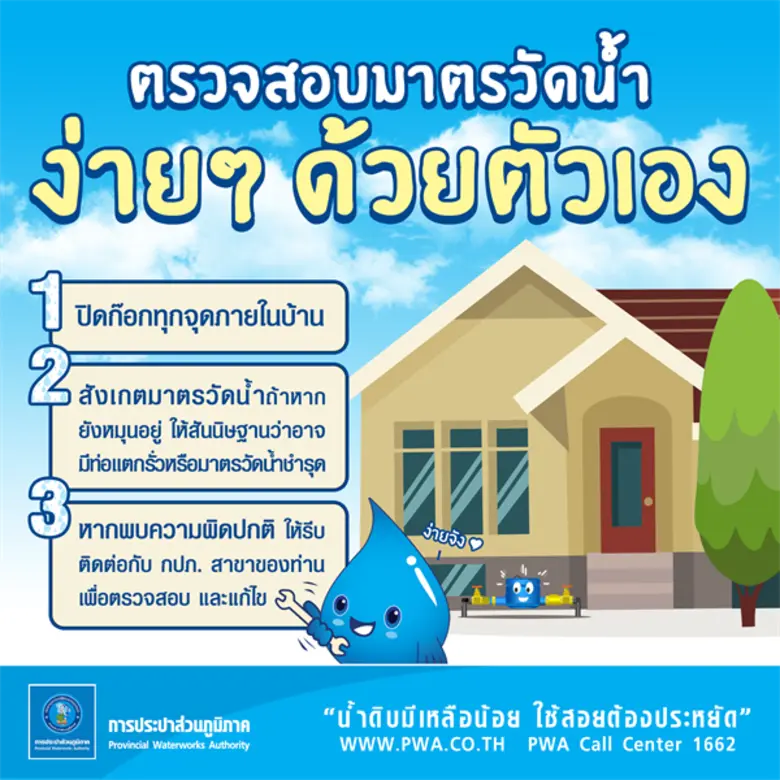 กปภ. แนะวิธีดูแลระบบประปาในช่วงน้ำท่วม