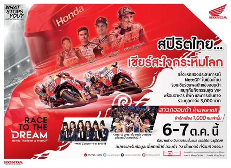 เอ.พี.ฮอนด้า กระหึ่ม Race to the Dream สปิริตไทย ท้าทายสู่ฝัน ชวนคนไทยร่วมใจเป็นหนึ่ง เชียร์นักบิดไทยลุ้นชัย MotoGP