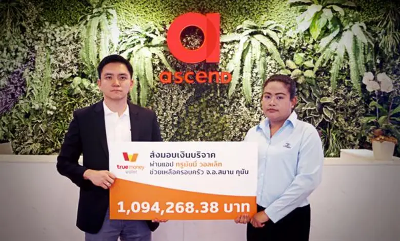 เมื่อเร็วๆ นี้ ทรูมันนี่ ผู้นำด้านบริการอ...