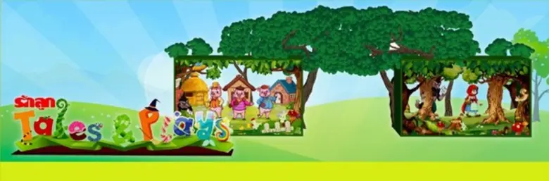 รักลูกเล่นใหญ่ เปิดโรงละครนิทานกลางป่า “รักลูก Tales & Plays” รับปิดเทอมตุลาคมนี้