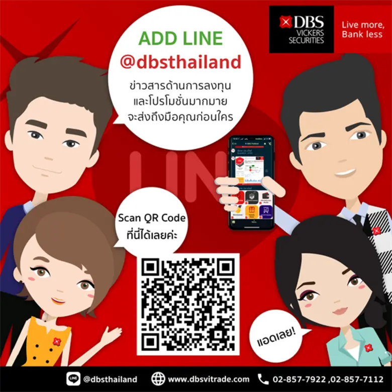 บริษัทหลักทรัพย์ ดีบีเอส วิคเคอร์ส (ประเท...