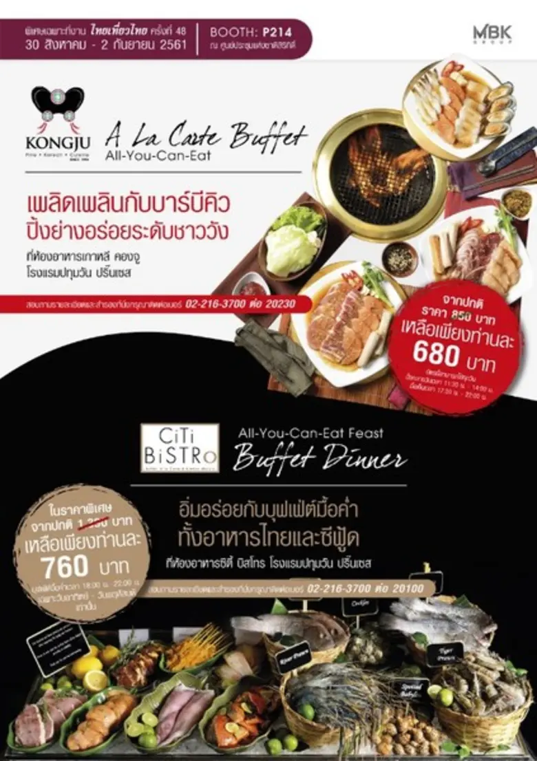 โรงแรมปทุมวัน ปริ๊นเซส ขอนำเสนอโปรโมชั่นท...