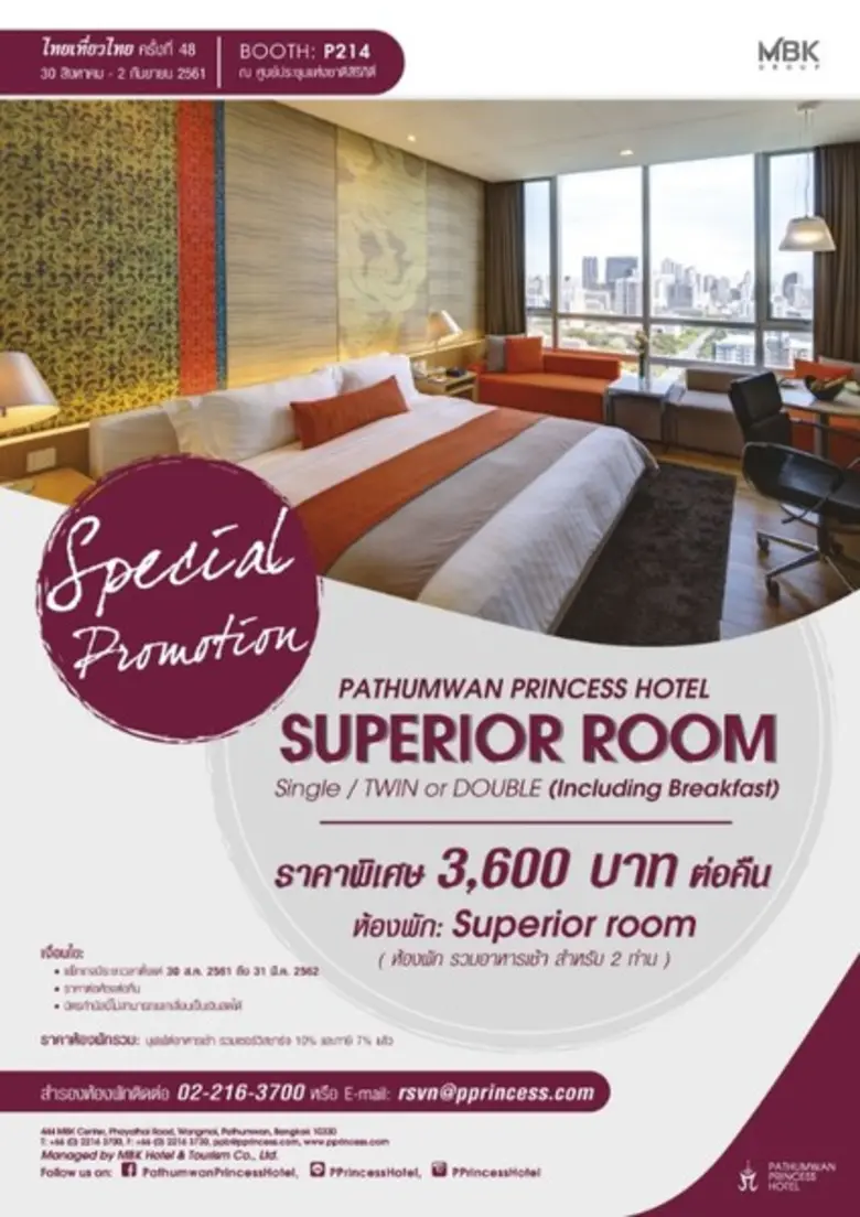 พบกับข้อเสนอสุดพิเศษจากโรงแรมปทุมวัน ปริ๊นเซส ในงานไทยเที่ยวไทย ครั้งที่ 48