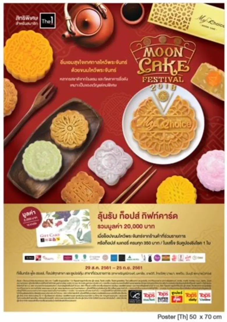 เซ็นทรัล ฟู้ด ฮอลล์ และ ท็อปส์ จัดเทศกาล ...