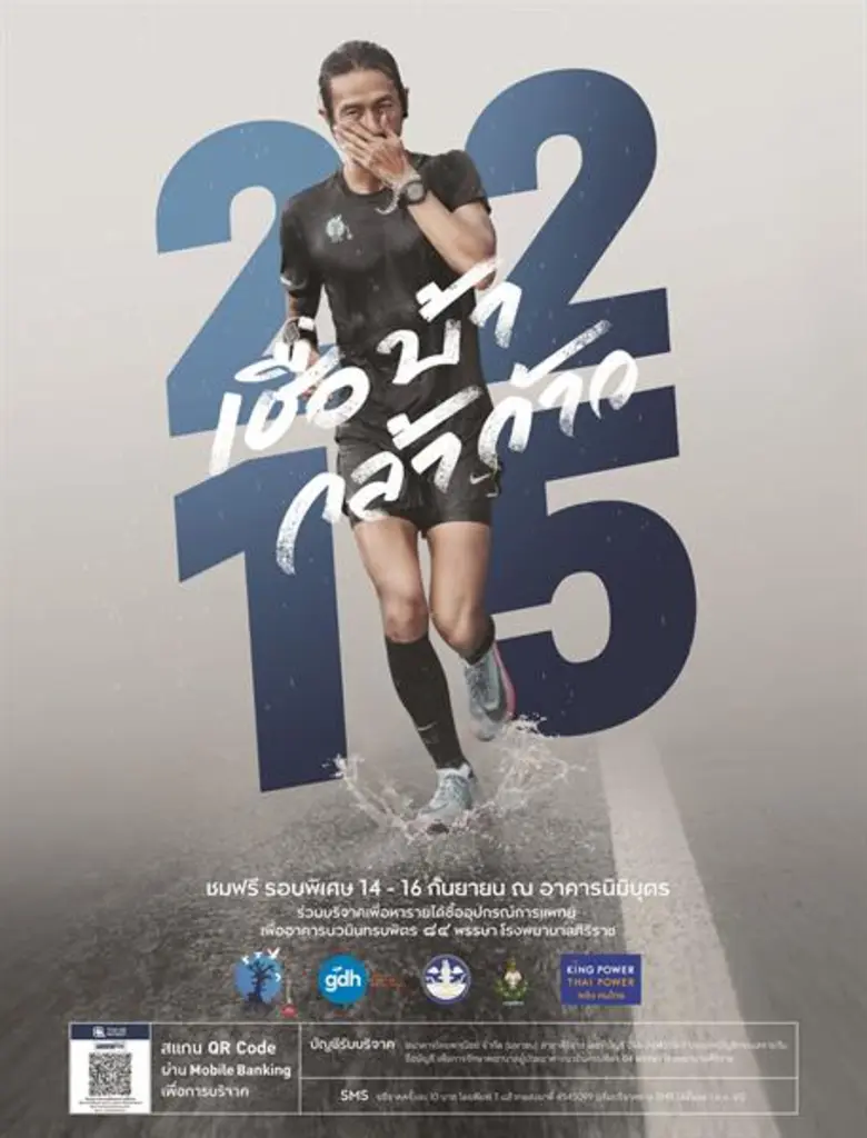 คิง เพาเวอร์ จับมือก้าวคนละก้าว จัดกิจกรรมสุดพิเศษ 'ลอง RUN 2018’ ชวนคนไทยร่วมวิ่ง พร้อมรับชมหนัง 2,215 เชื่อ บ้า กล้า ก้าว ฟรีอีกกว่า 30,000 ที่นั่ง!!!