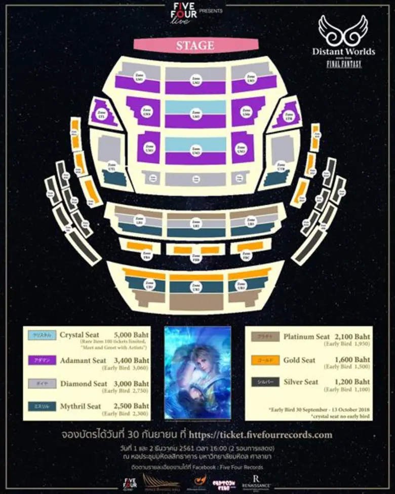 เอาใจนักรบแห่งแสง “Five Four Live presents Distant Worlds: Music from Final Fantasy”