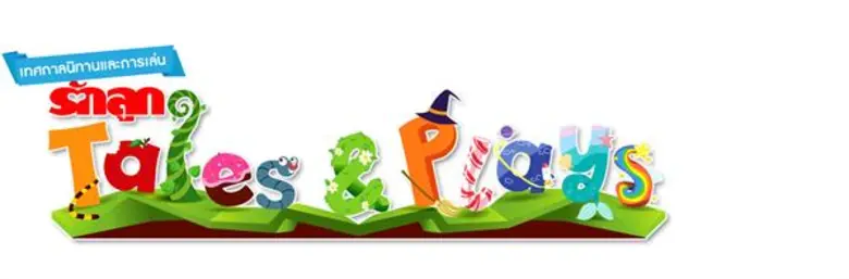 จะเกิดอะไรขึ้นเมื่อ "ลูกหมู 3 ตัว" และ "ห...