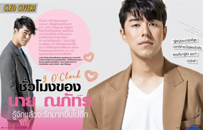 คลีโอฉบับกันยายน หน้าปกสุดคูล นาย ณภัทร นำทีมหนุ่มโสดสุดฮอตมาละลายใจคุณ