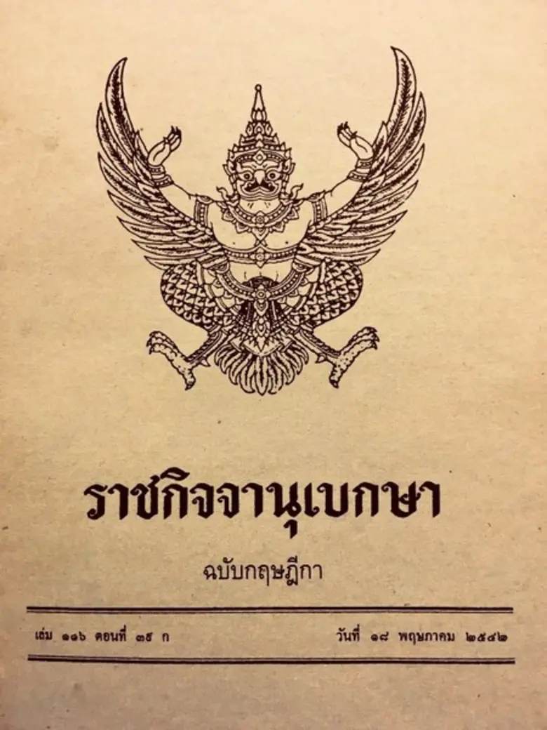 สำนักงานกองทุนฟื้นฟูและพัฒนาเกษตรกร รับมต...