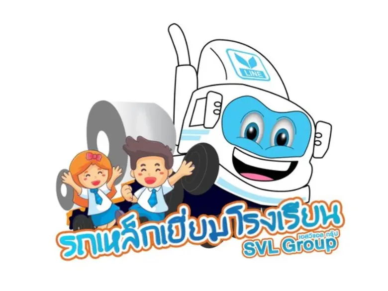 SVL Group กลุ่มธุรกิจโลจิสติกส์ครบวงจร โด...