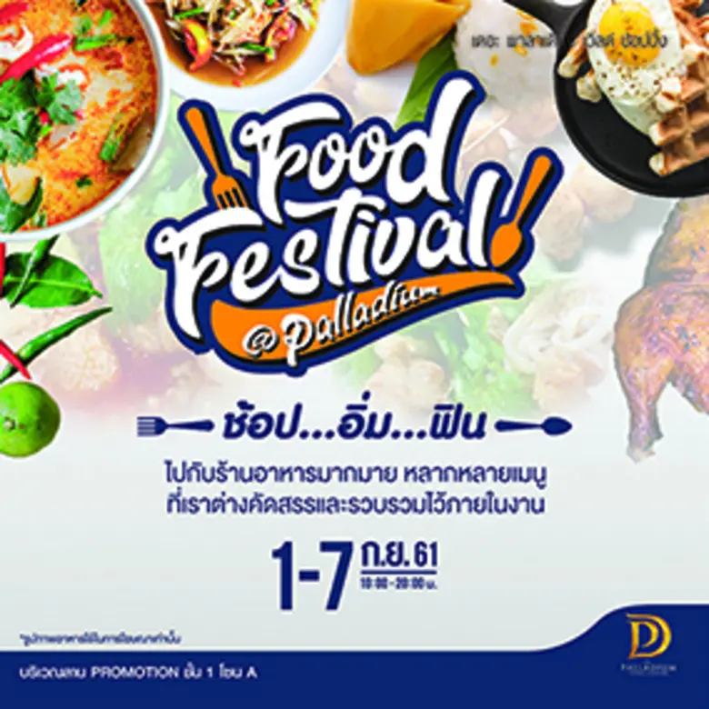 ศูนย์การค้า เดอะ พาลาเดียม เวิลด์ ช้อปปิ้...