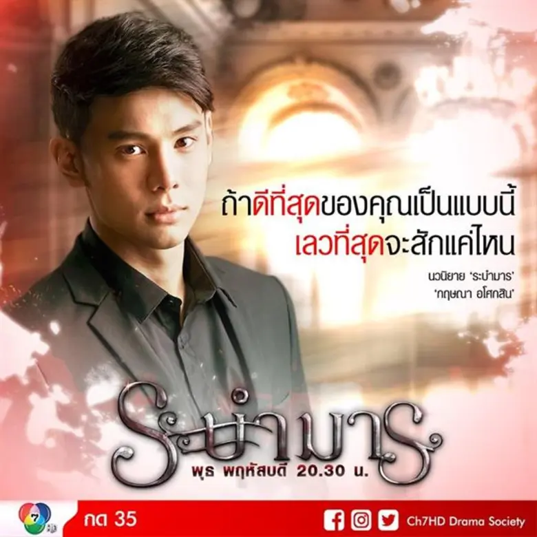 “แบงค์” ใจหล่อ คอยสอดส่องความจริงและเตือนสติ “เปรี้ยว” ใน “ระบำมาร”