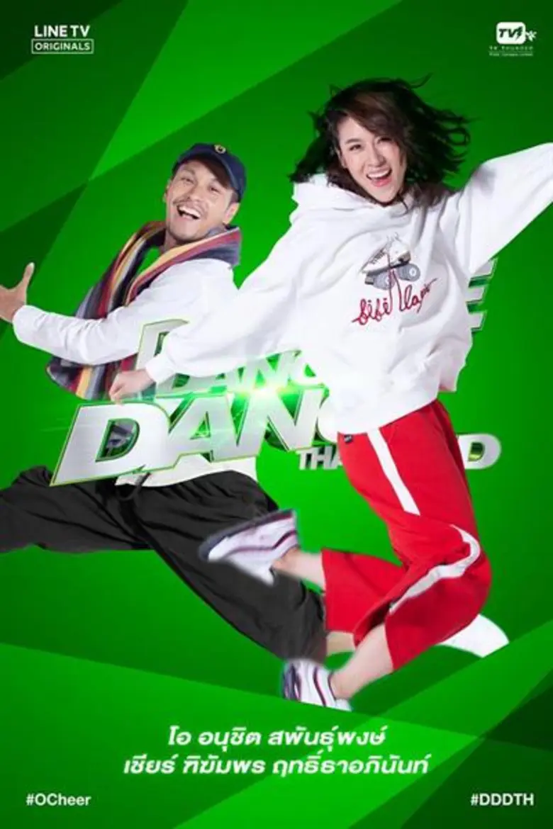 10 ก.ย. นี้ เตรียมพบกับรายการ “Dance Dance Dance Thailand” มิติใหม่ของเรียลลิตี้การแข่งขันเต้นเหล่าของเซเลบ พร้อมกับโชว์สุดอลังการ!